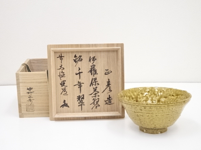 中村正彦造　伊羅保茶碗（銘：千年翠）（前大徳高橋悦道書付）（共箱）